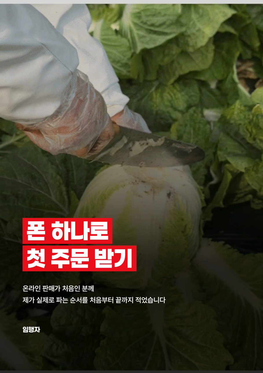 폰 하나로 첫 주문 받기 표지